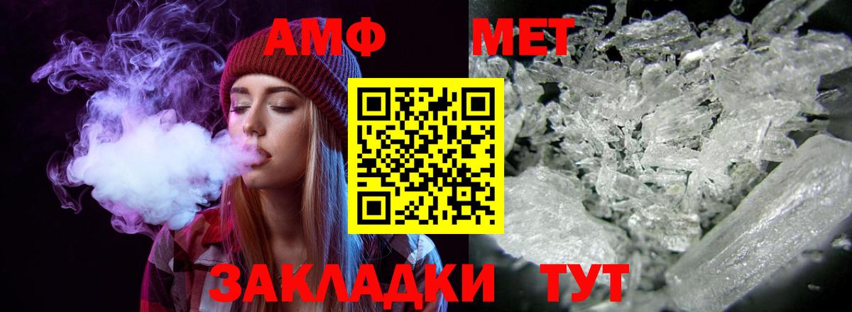 АМФ Premium  Вход с VPN  Amphetamine  Калининград 