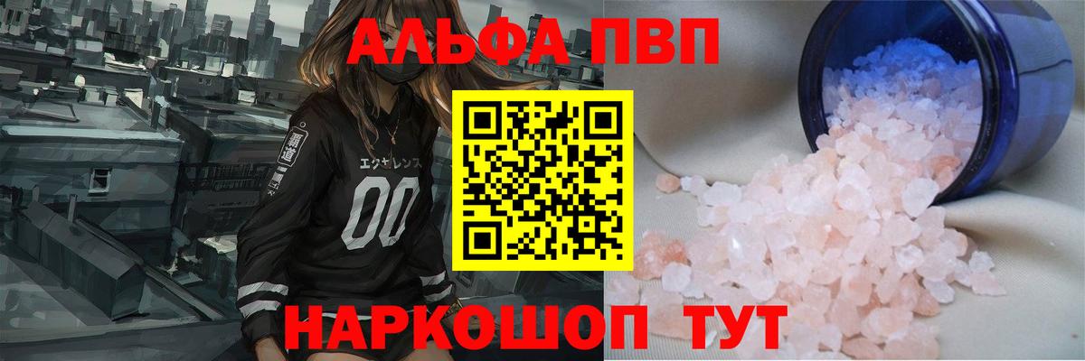 Alpha-PVP VHQ Калининград