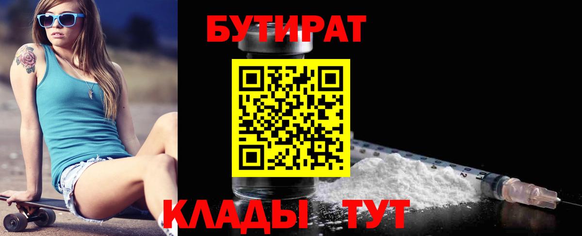 Калининград  БУТИРАТ Butirat  Вход с VPN 