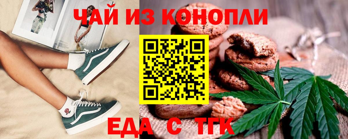 Еда ТГК марихуана  Вход с VPN  Калининград 