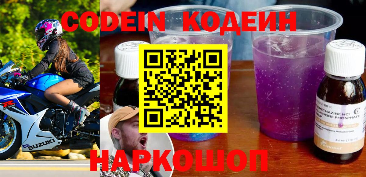 Кодеин напиток Lean (лин) Калининград