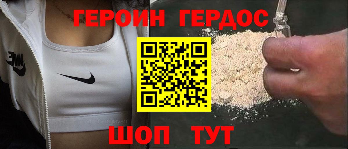 ГЕРОИН афганец Калининград
