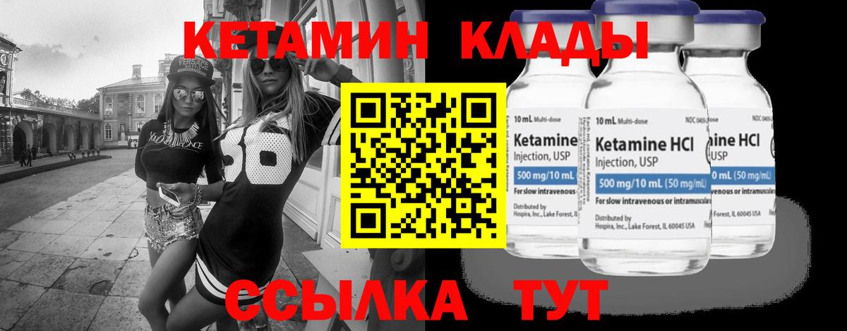 Калининград  КЕТАМИН VHQ  Вход с VPN 