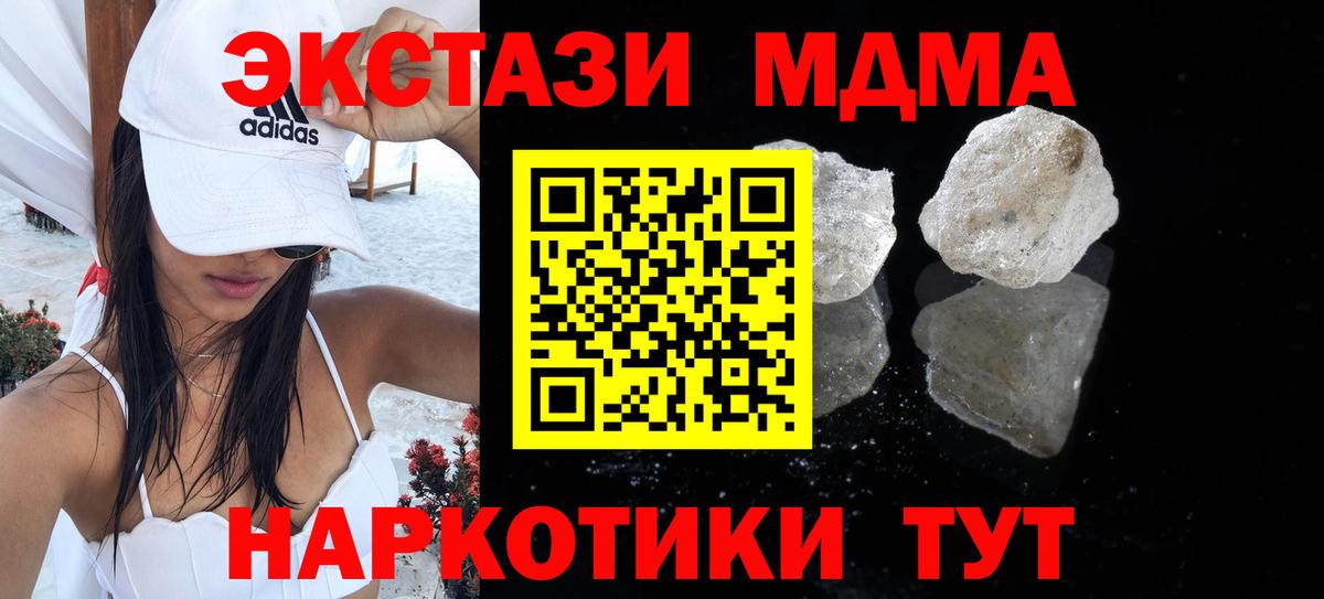 МДМА Molly  Вход с VPN  МДМА  Калининград 