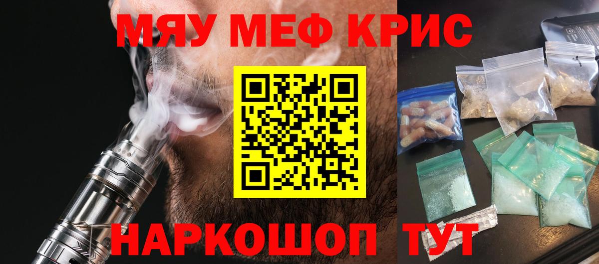 МЯУ-МЯУ  Меф 4 MMC  Вход с VPN  Калининград  МЕФ VHQ  МЯУ-МЯУ 