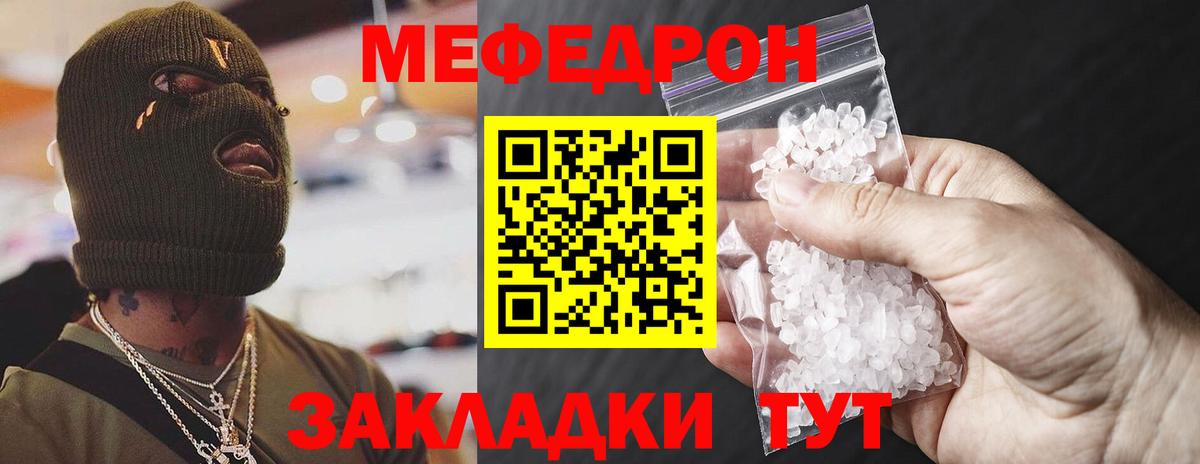 Меф мяу мяу мука Калининград